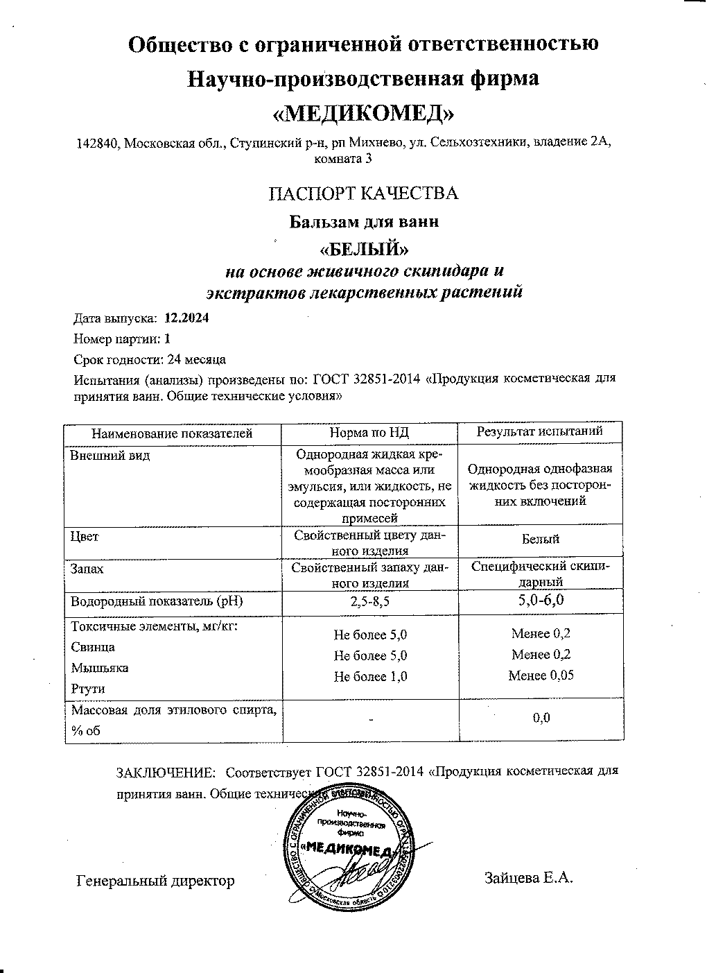 Паспорт №122024